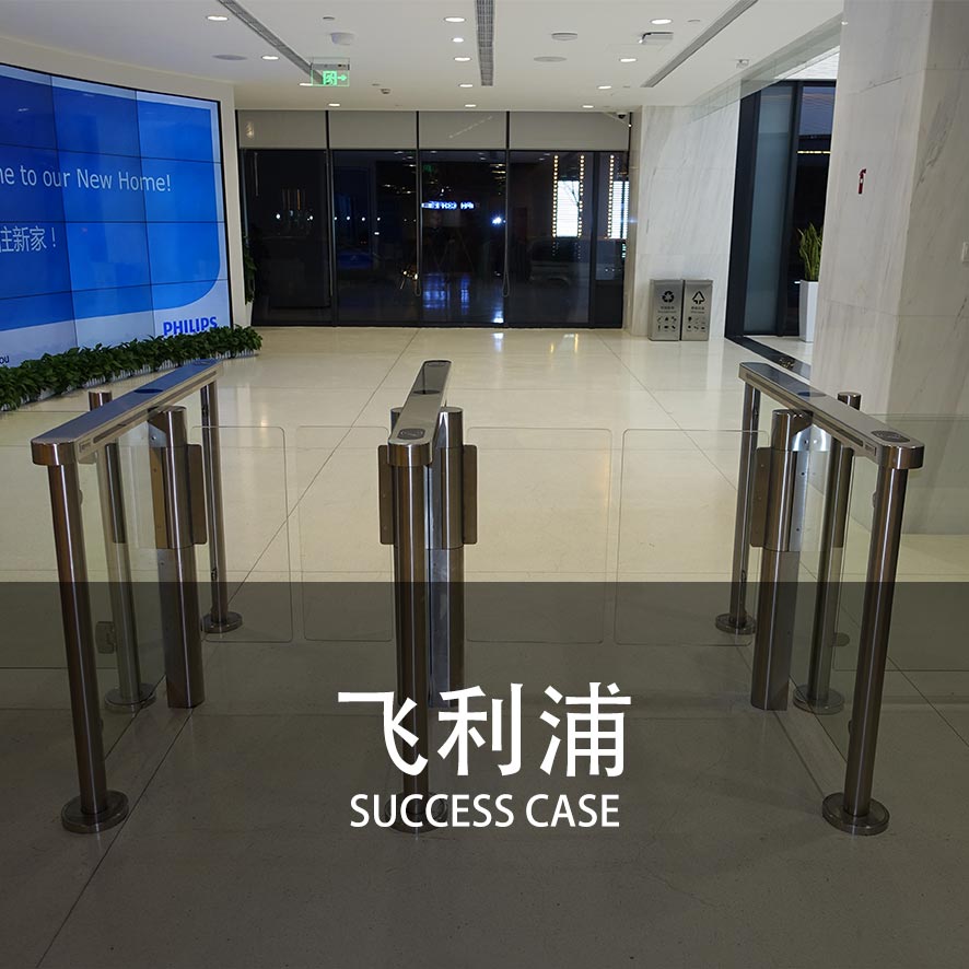 速通门案例