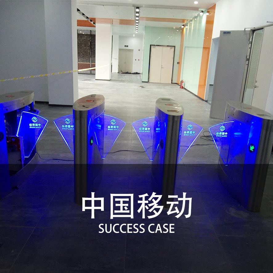 速通翼闸案例