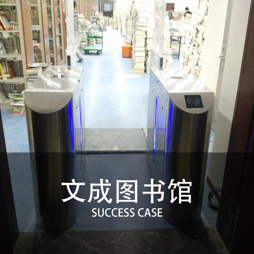 图书馆闸机案例