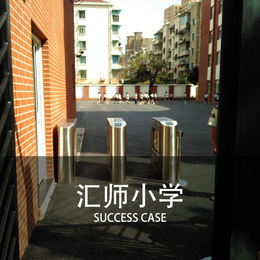 学校闸机案例