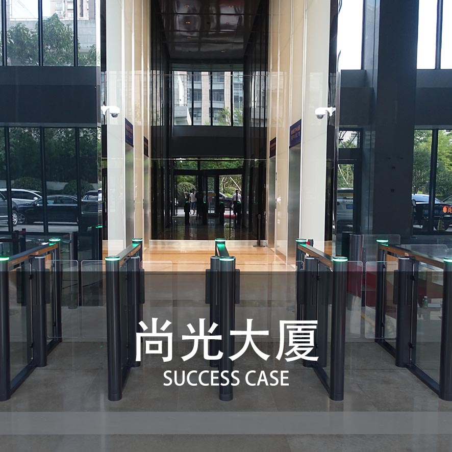 速通门案例