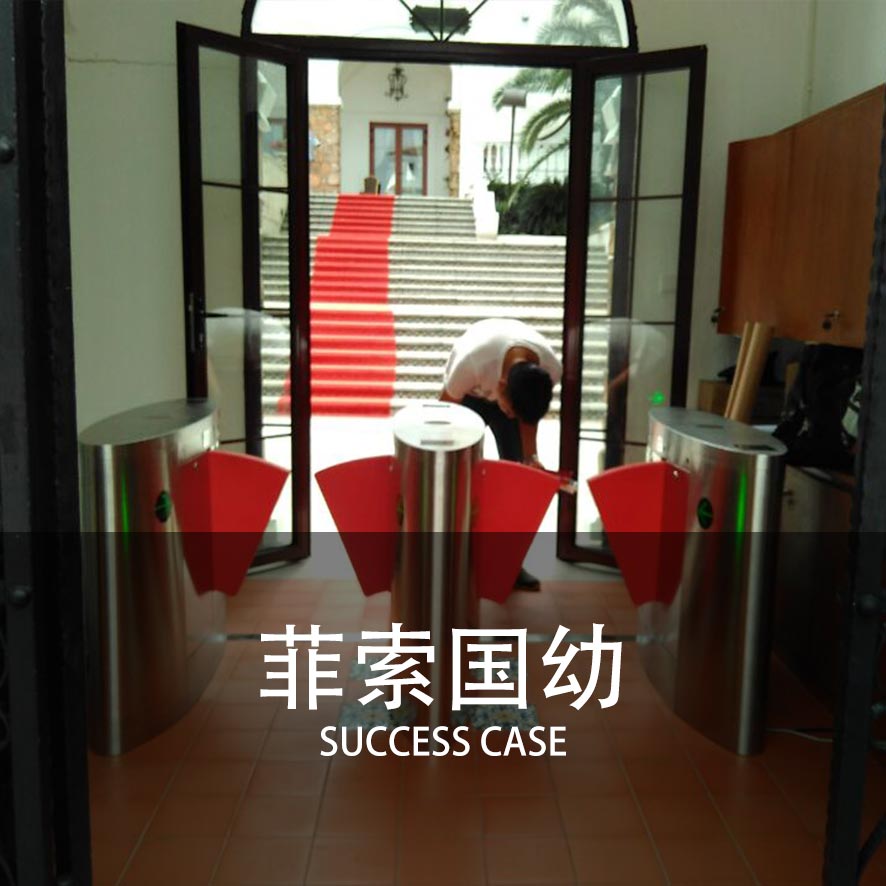 幼儿园翼闸案例