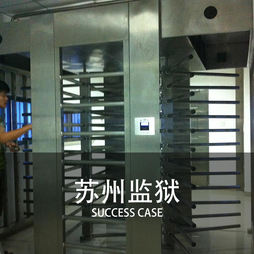 全高转闸案例