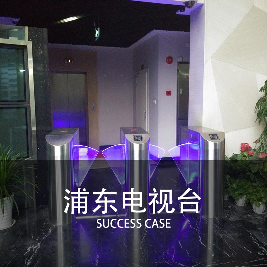 速通翼闸案例