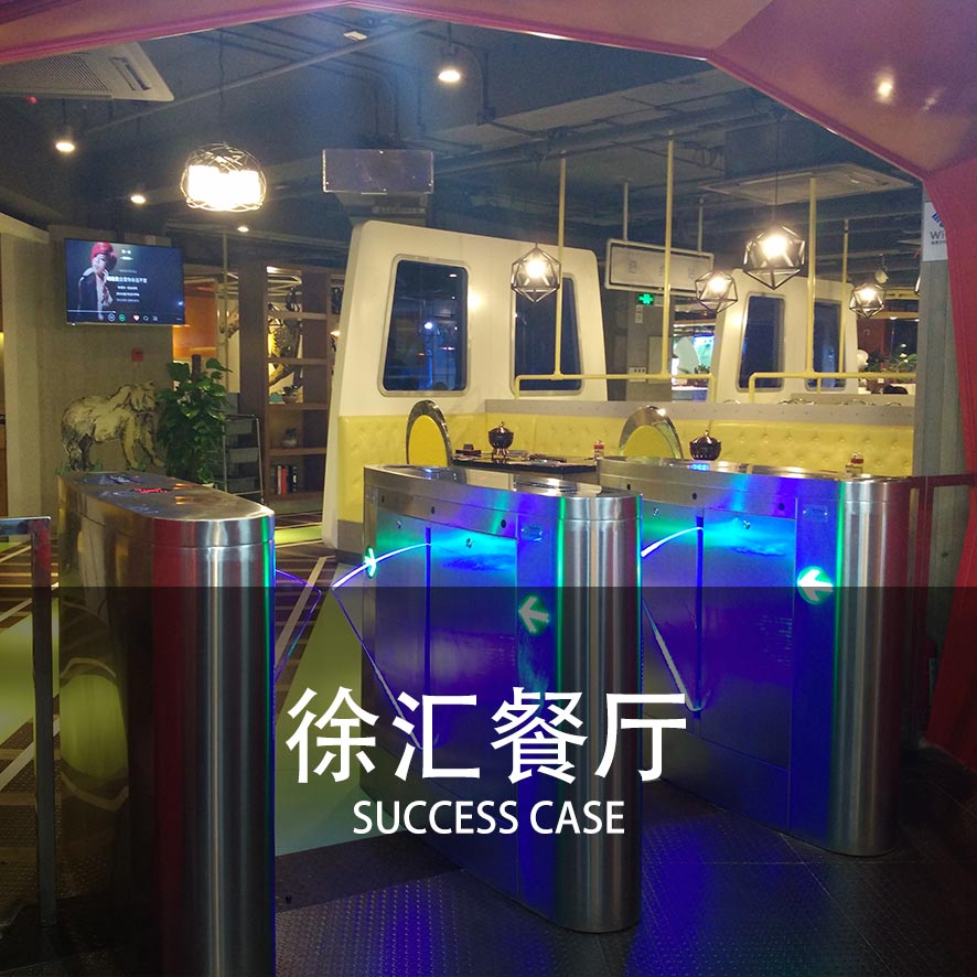 速通翼闸案例