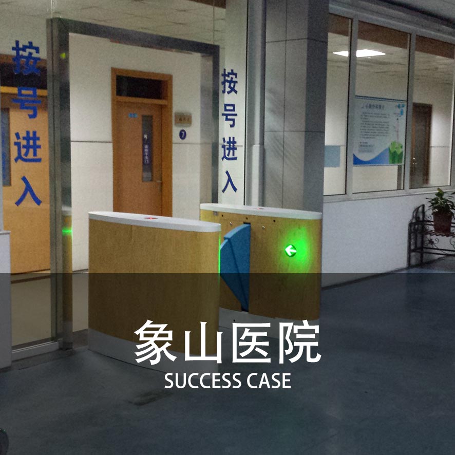 医院闸机案例