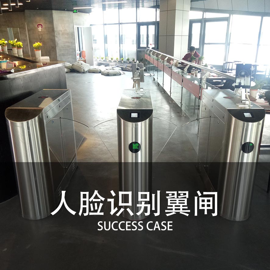 速通翼闸案例