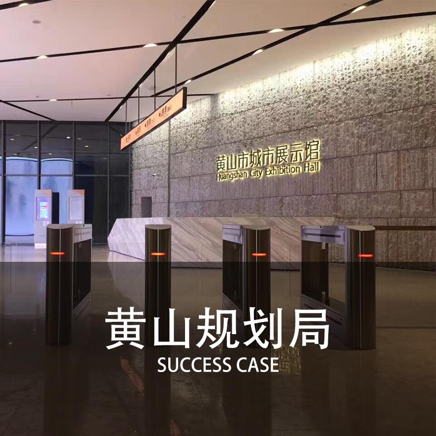 速通门案例