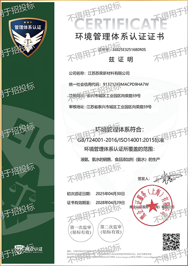 环境管理体系认证证书