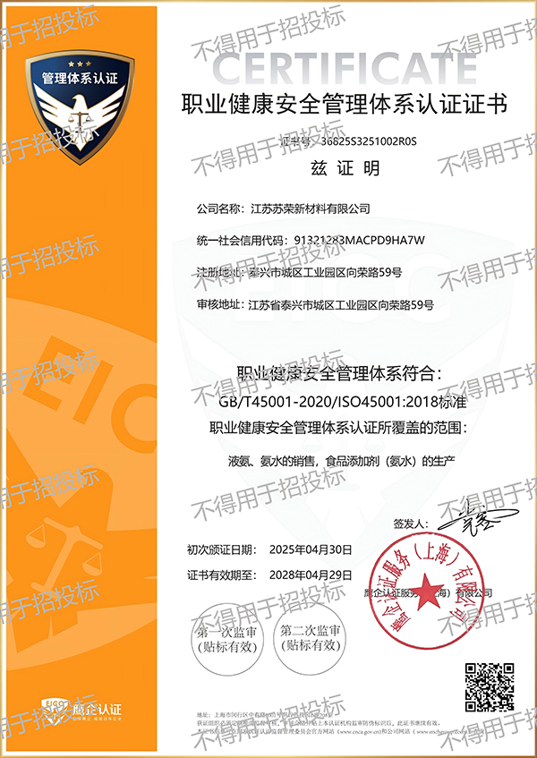 职业健康安全管理体系认证证书