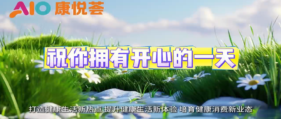 【康悦荟】来啦！525荟宝日