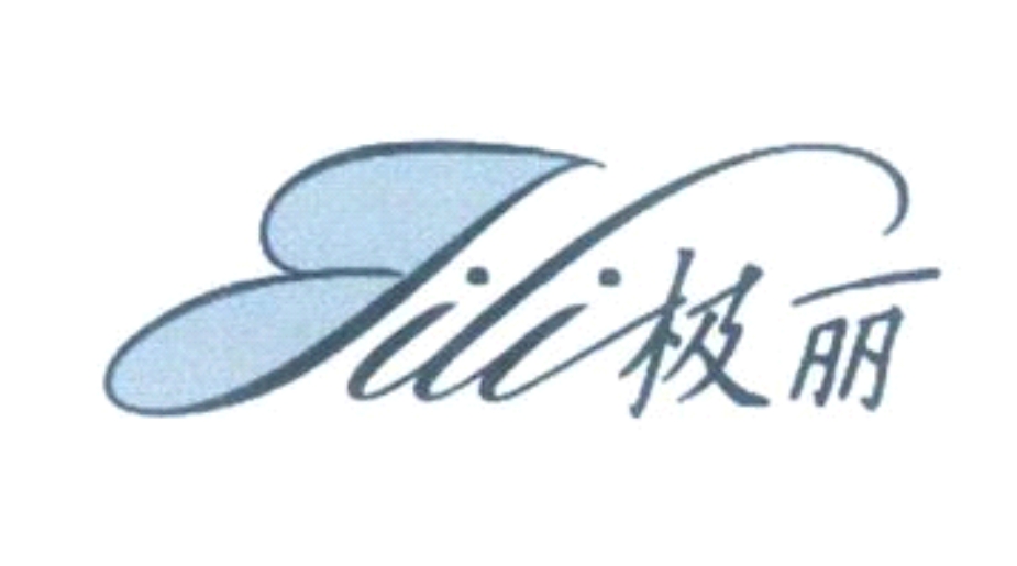 极丽（9520281）