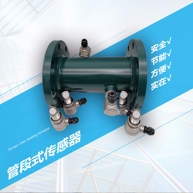 管段式超声波传感器