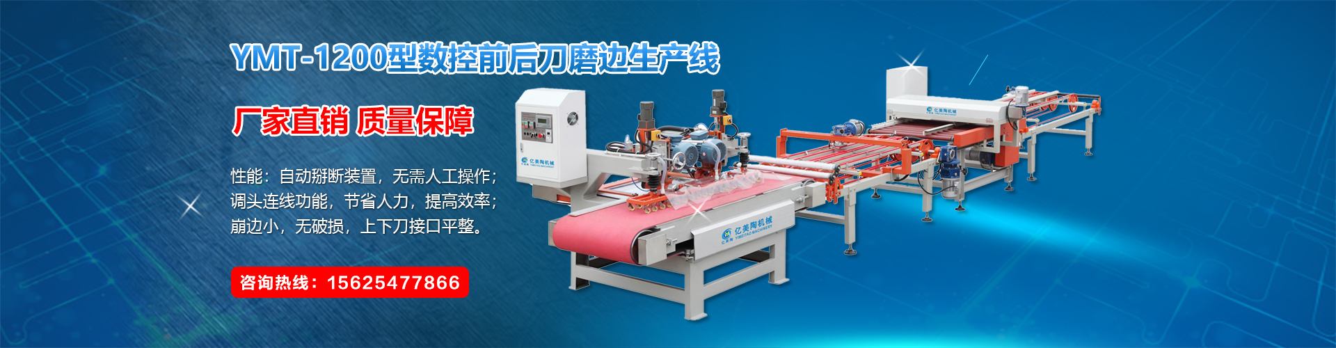 億美陶陶瓷切割機