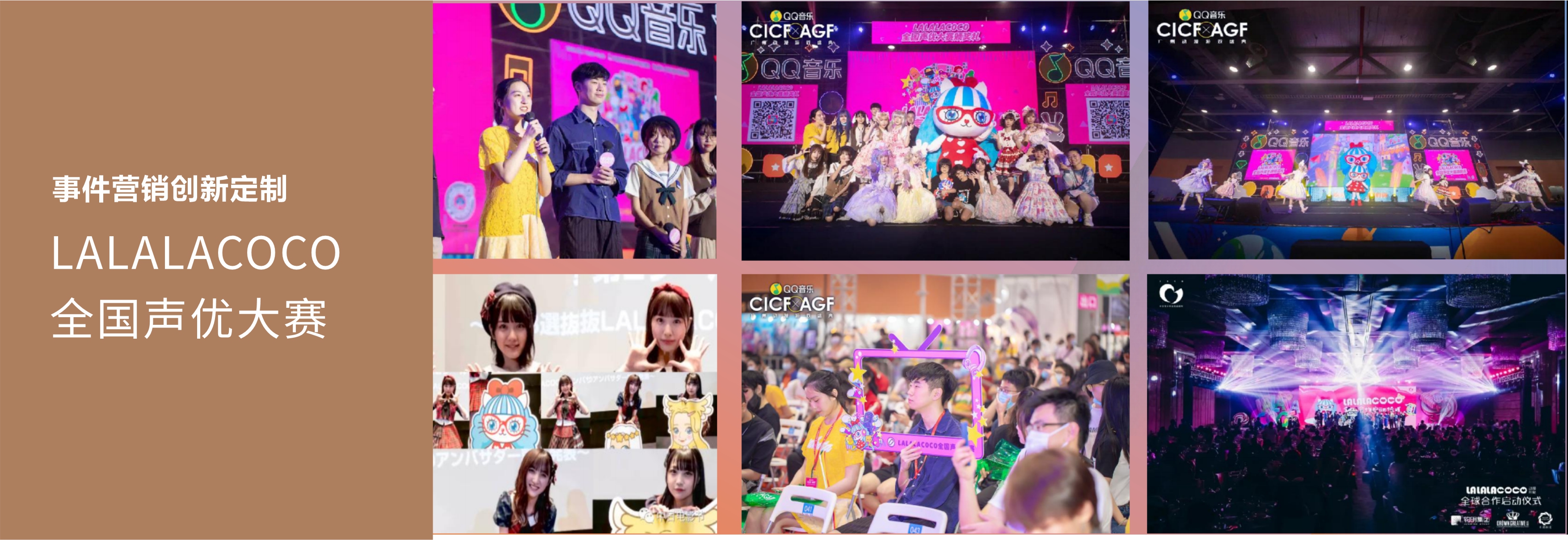 LALALACOCO 全国声优⼤赛