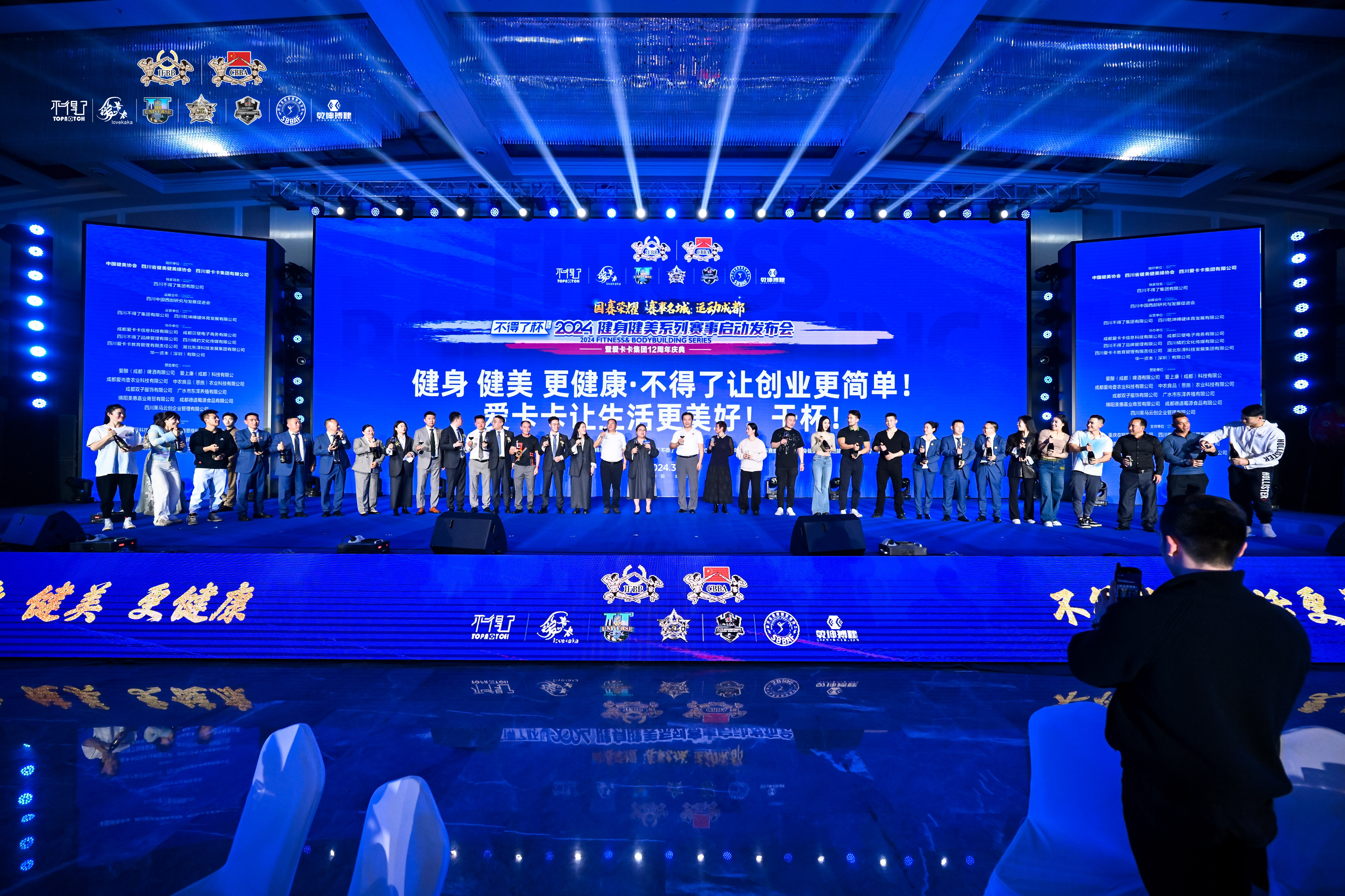 2024健身健美系列赛事启动发布大会
