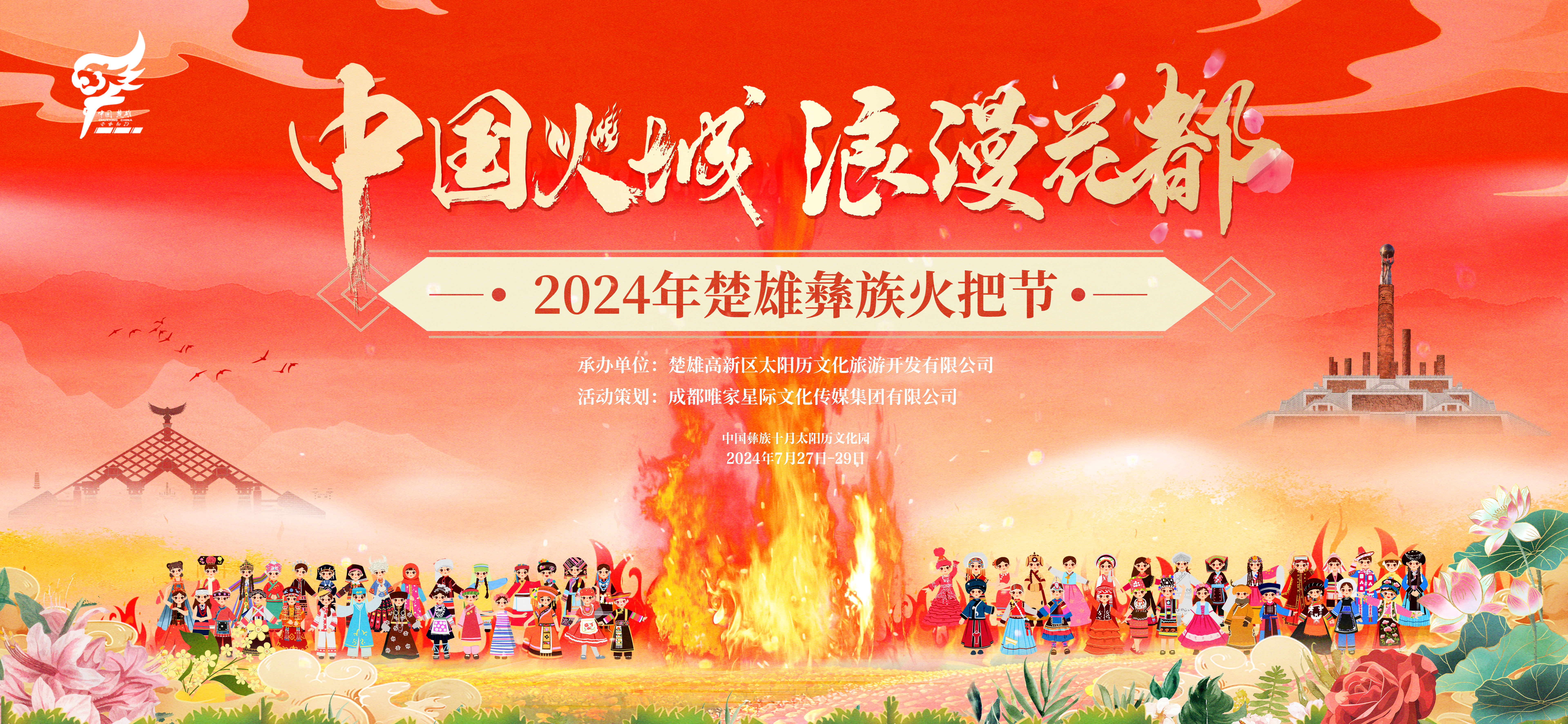 超燃楚雄火把节