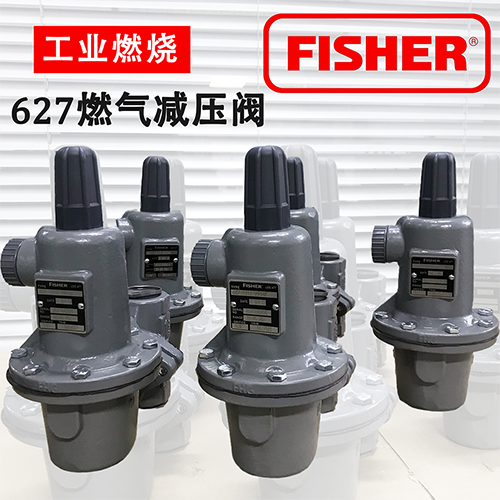 FISHER美国费希尔627系列工业调压器/减压阀