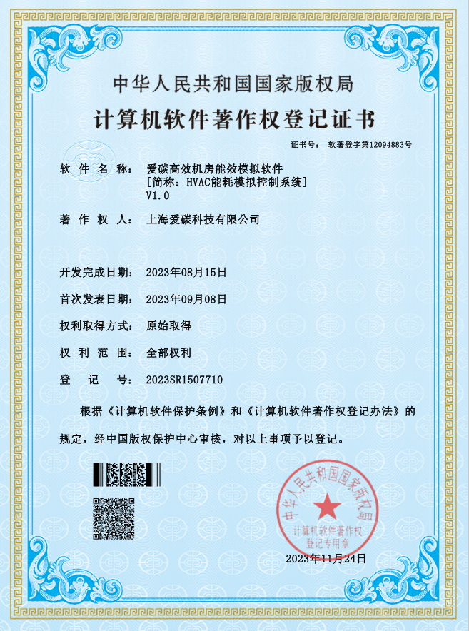 计算机软著登记证书