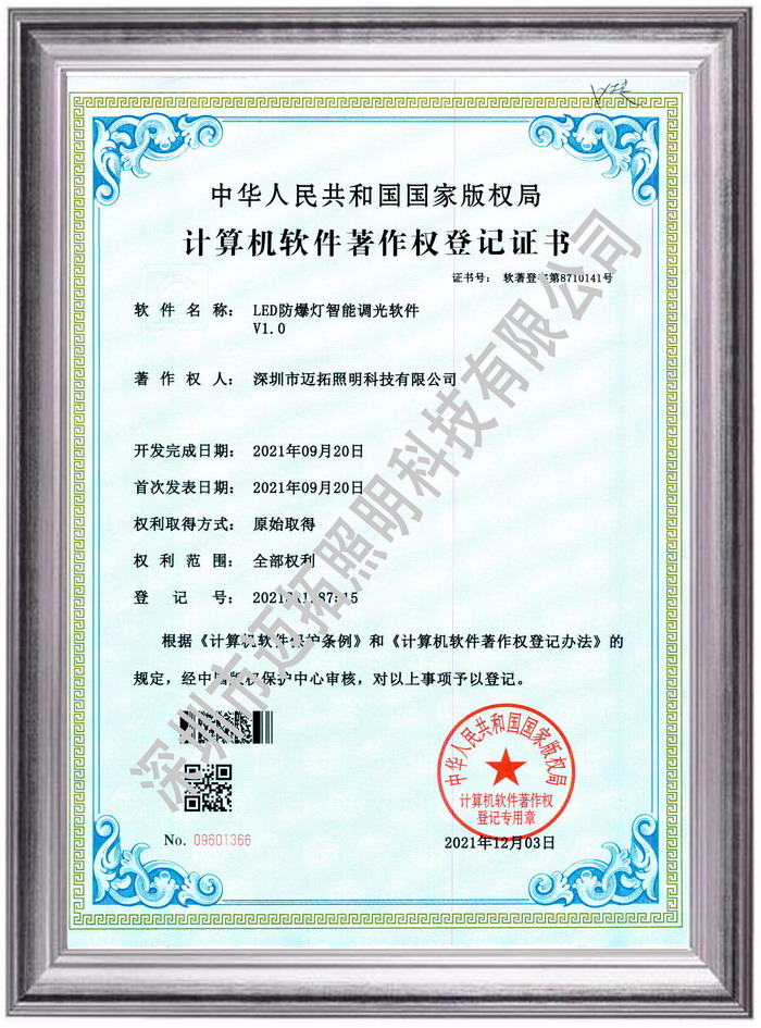 计算机软件著作权（综合能源运行管理平台）