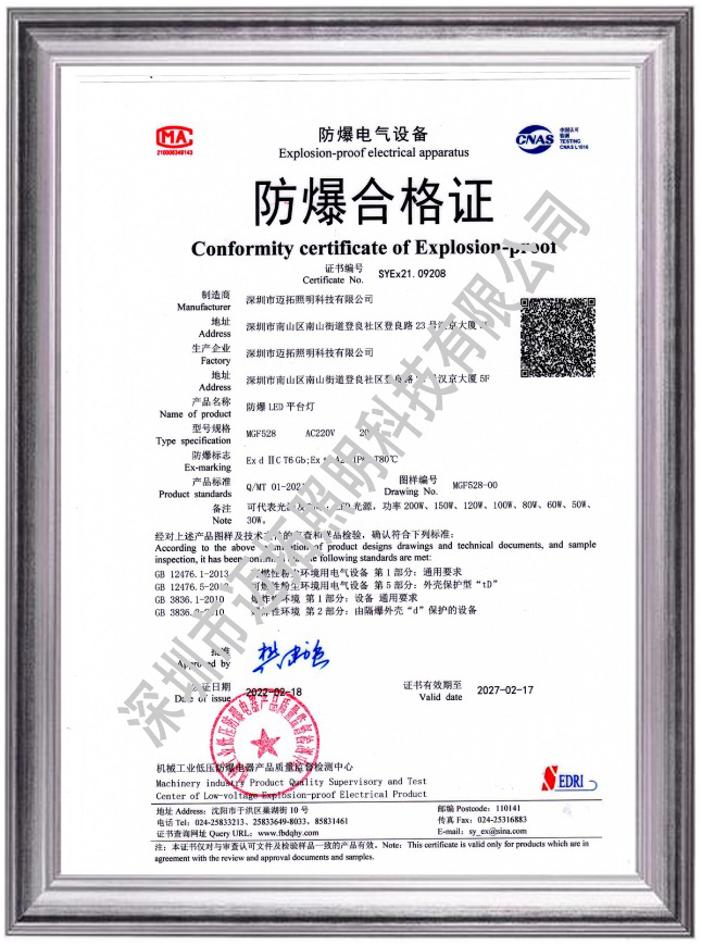 防爆合格证