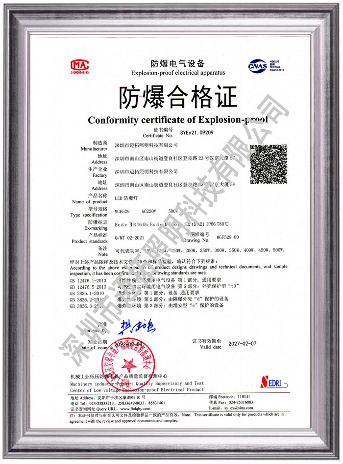 防爆合格证
