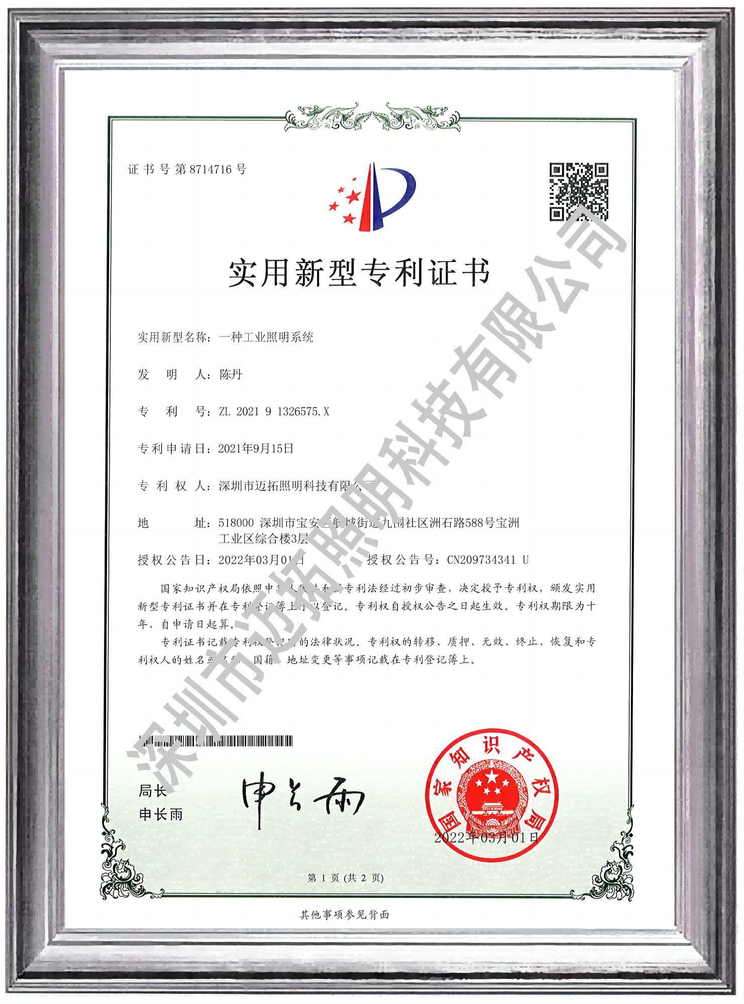 实用新型专利一种工业系统