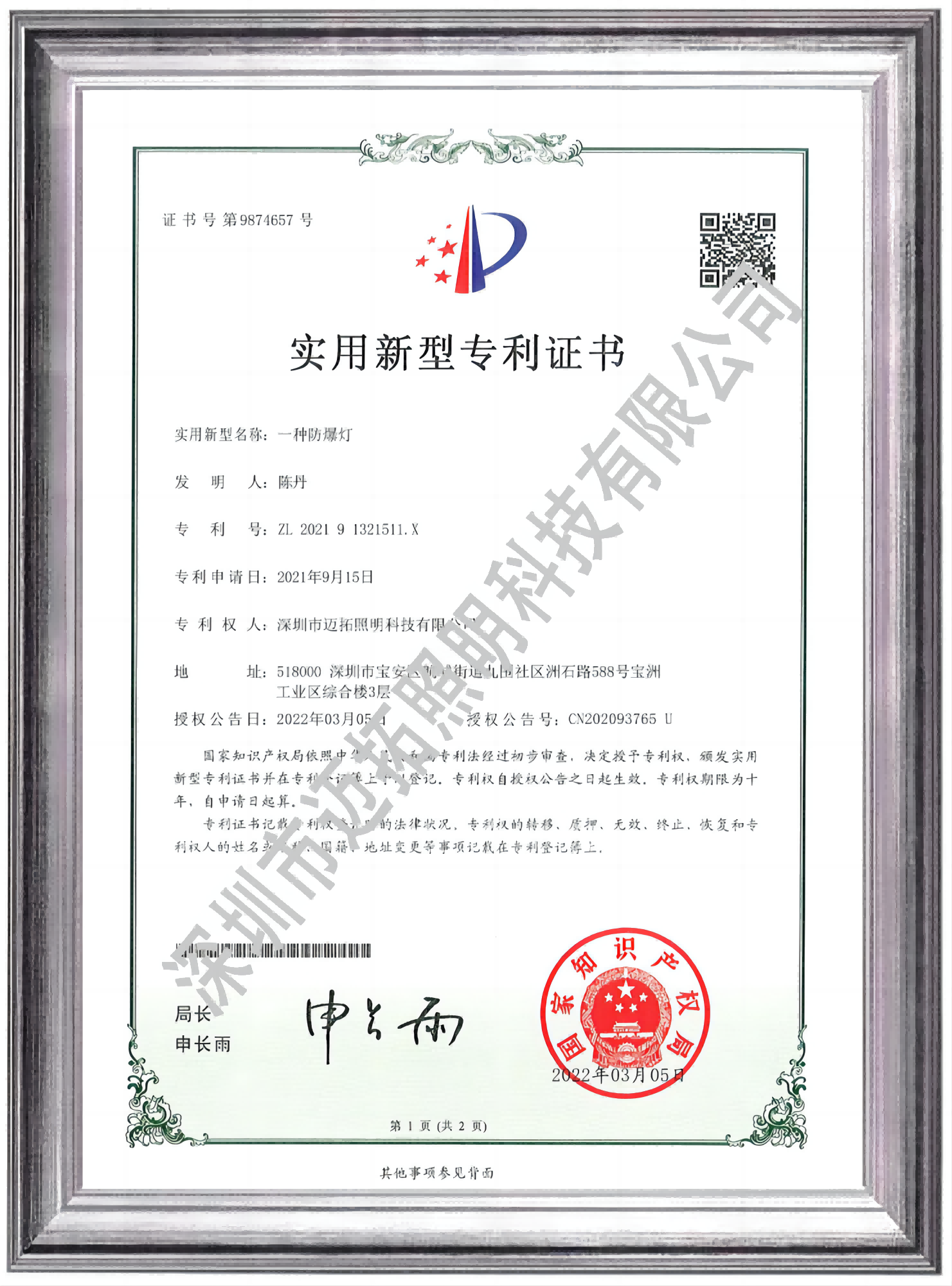 实用新型专利一种防爆灯