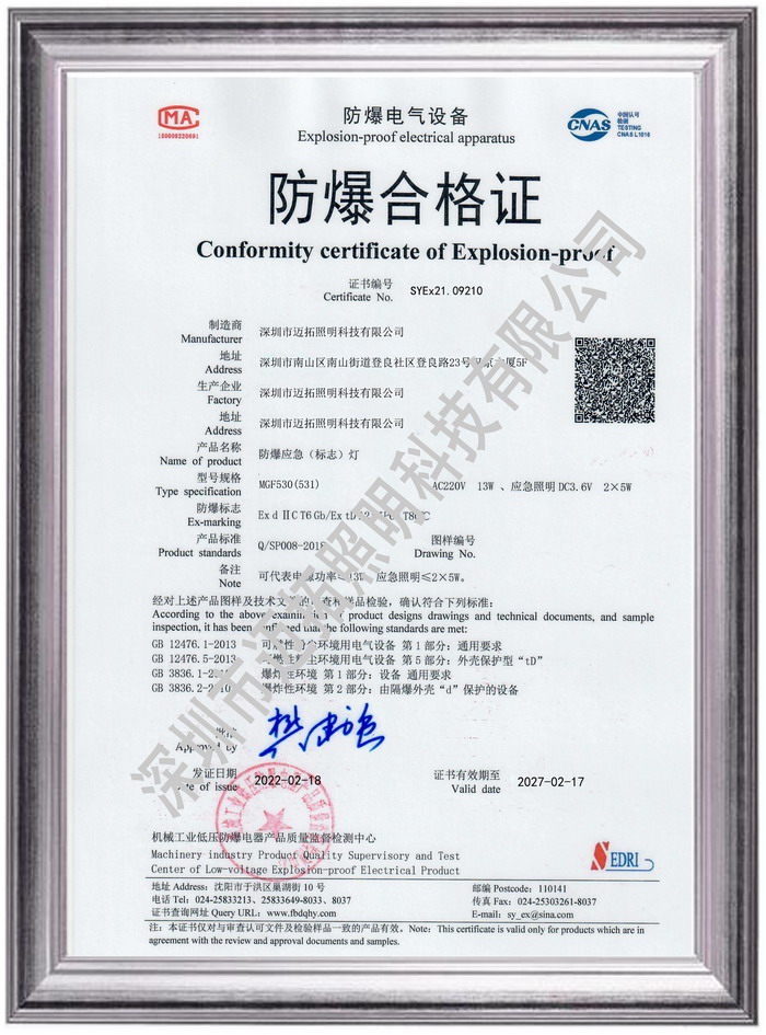 防爆合格证