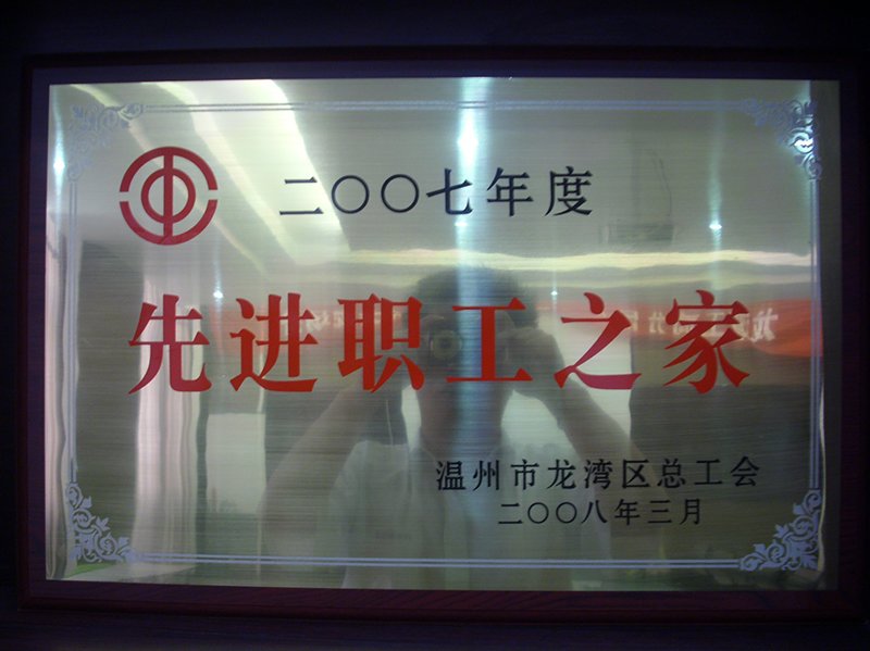 Home of China's advanced employees