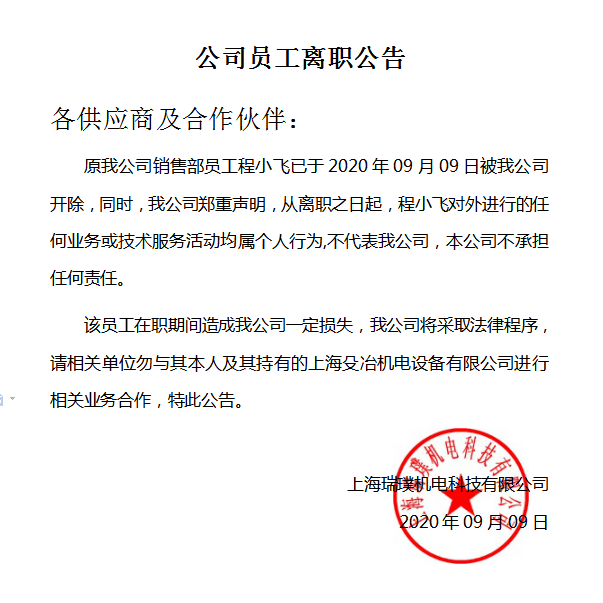 员工离职公告
