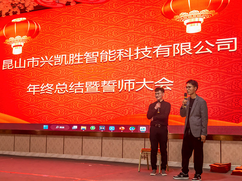 2022年年終總結暨誓師大會