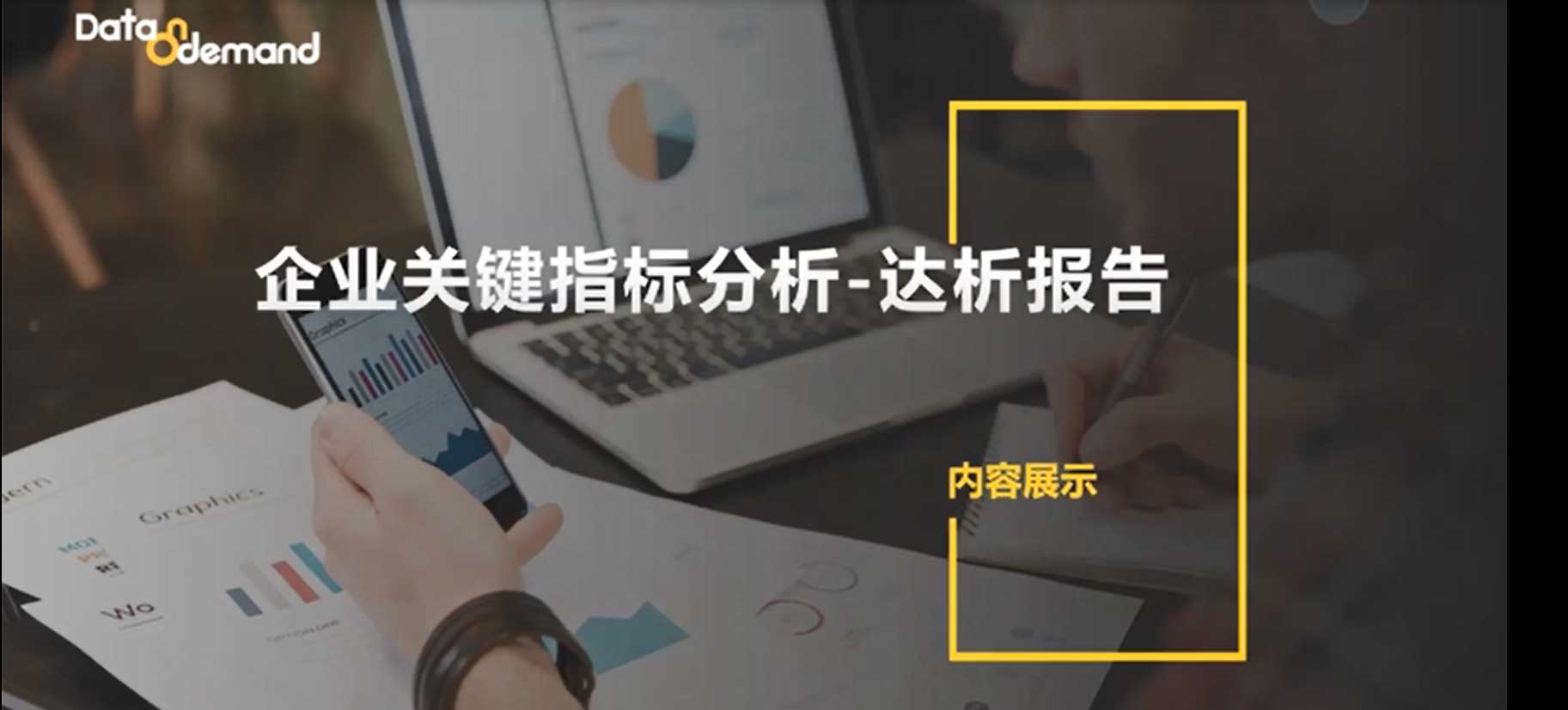 5分钟完成数据分析：使用MSTR达析报告