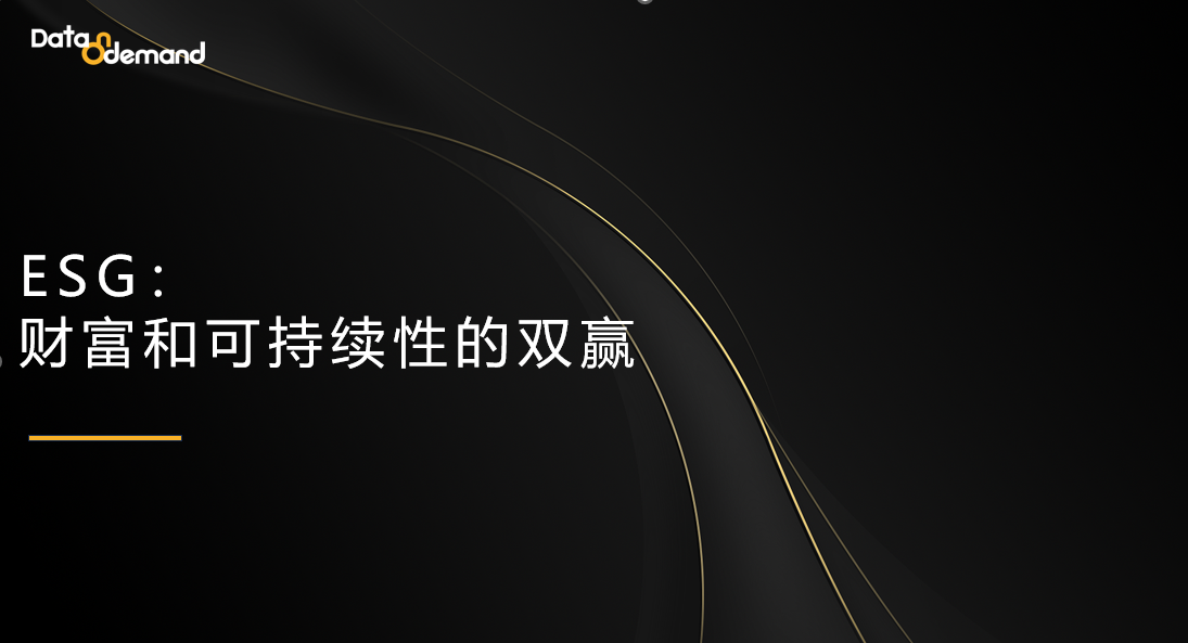 ESG：实现财富和可持续性的双赢
