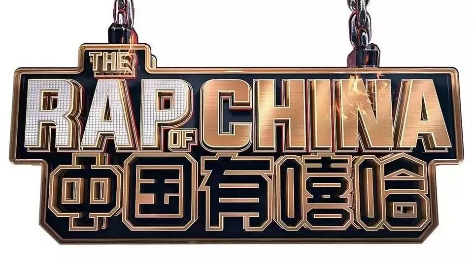 数据也“嘻哈”