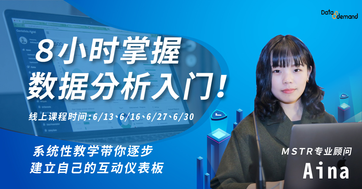 【活动回顾】零售不打烊| BI 实战课程