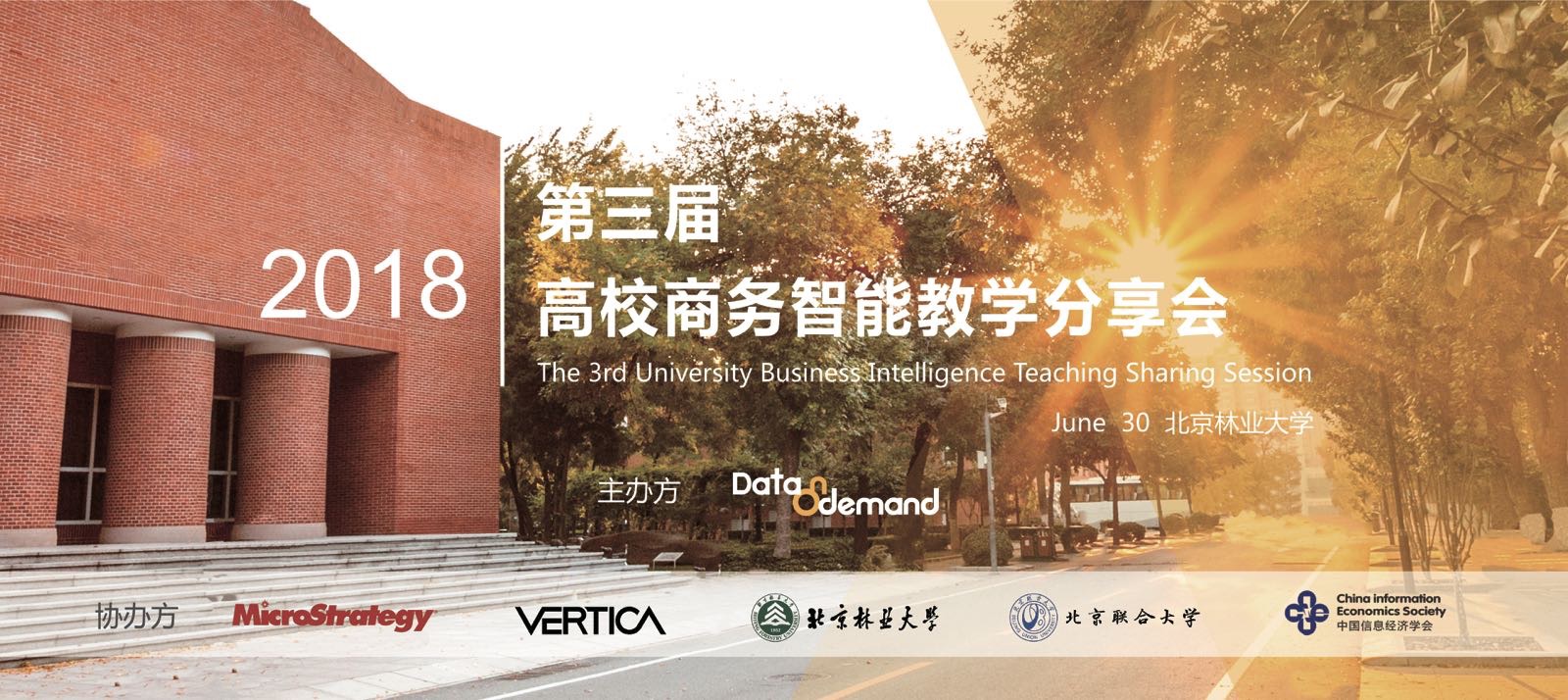 【活动快讯】第三届高校商务智能教学分享会