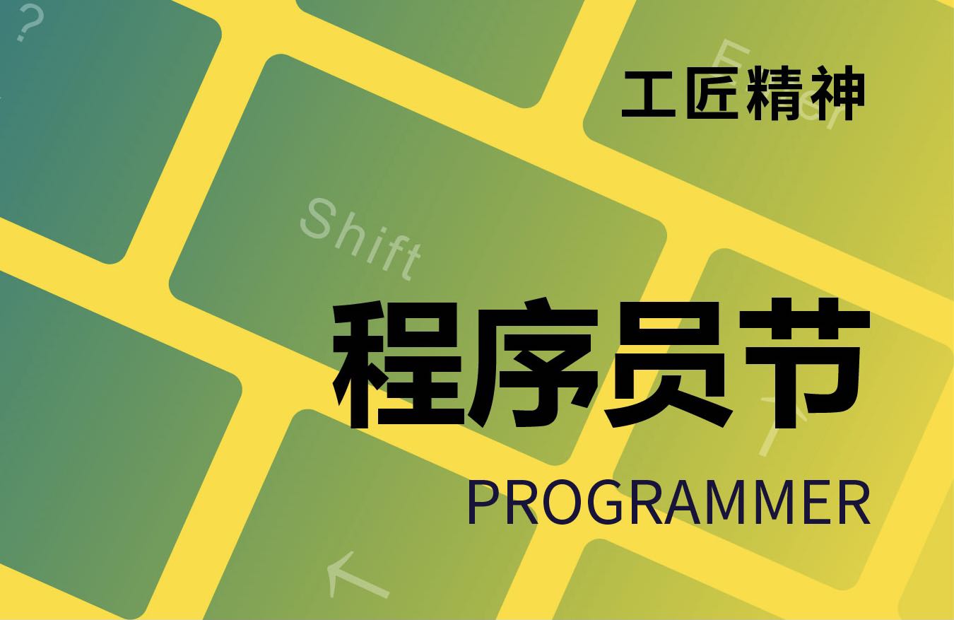 1024程序员节
