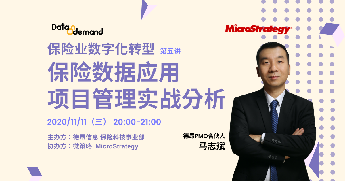 系列五：保险数据应用项目管理实战分析【11/11周三晚】