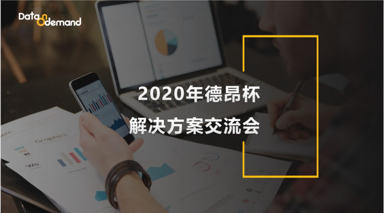 2020年德昂杯圆满结束