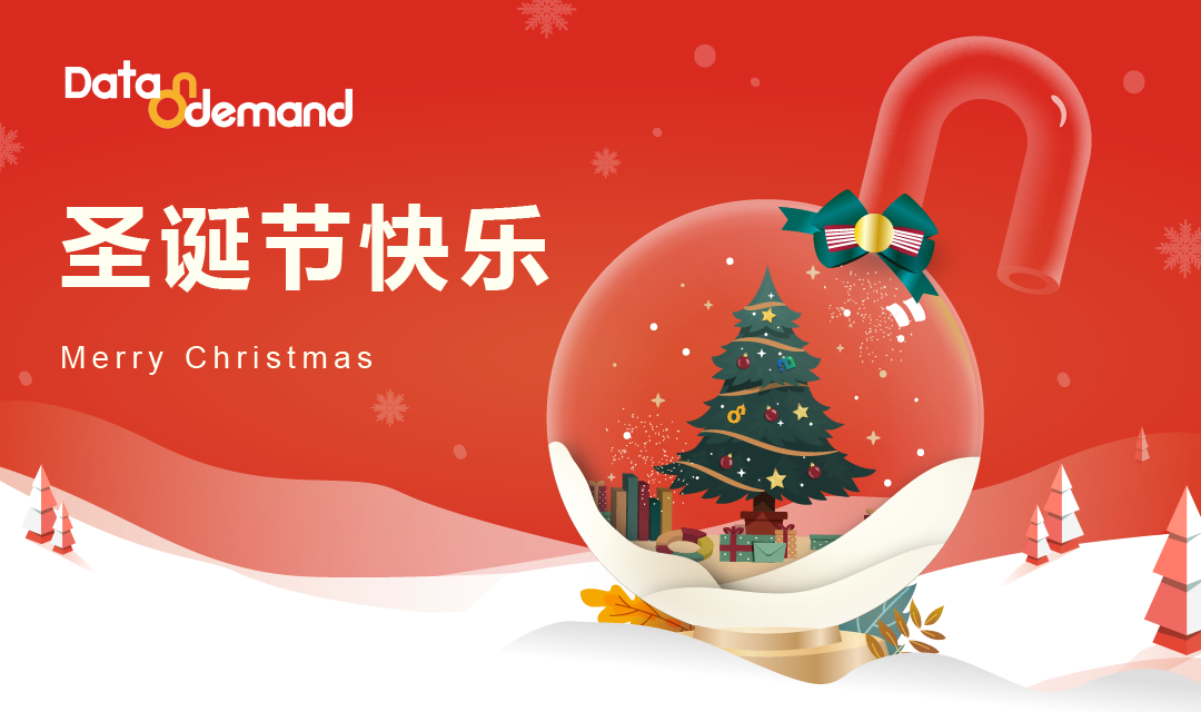 德昂祝您圣诞节快乐！