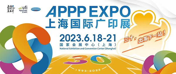 2023上海国际广印展