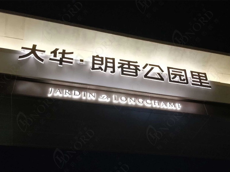 大华朗香公园里