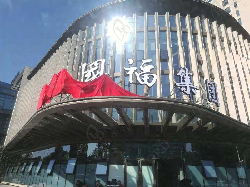<span>杨国福总部办公室</span>