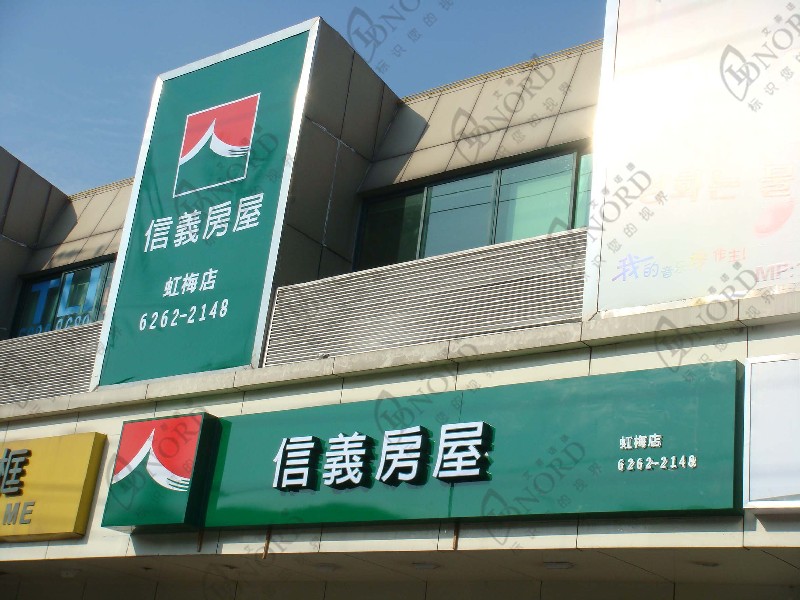 <span>信义房屋</span>