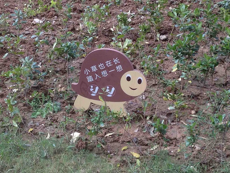 温馨提示牌
