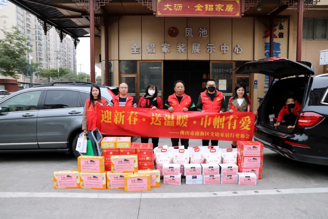 回望2023年！南海区全铝家居行业协会感恩一路有你们同行