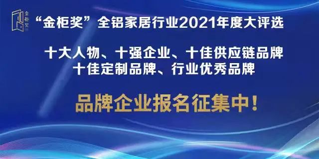 “金柜奖”全铝家居参评企业展示：金坦亚 (一）