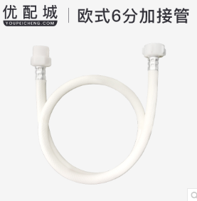 6分口 洗衣机加接管 白色 1米  50根/箱