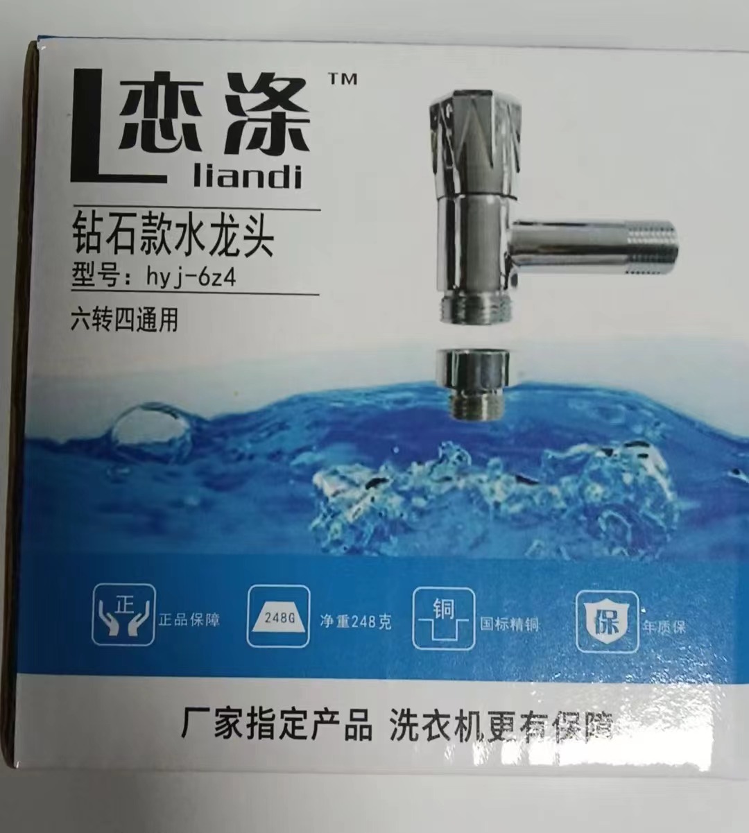 恋涤 钻石款 六转四通用水龙头